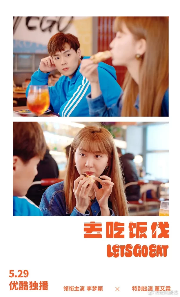 【网剧】去吃饭伐 2024 美食喜剧 李梦颖 董又霖 主演-各种盘口搭建,软件开发,维护,定制