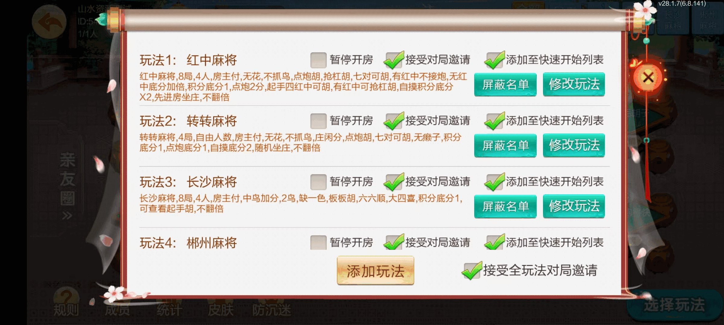 七星郴州棋牌,七星地级市郴州麻将扑克字牌房卡端12子游戏+亲友圈乐豆模式+防沉迷模式+比赛模式+双端+搭建教程插图23