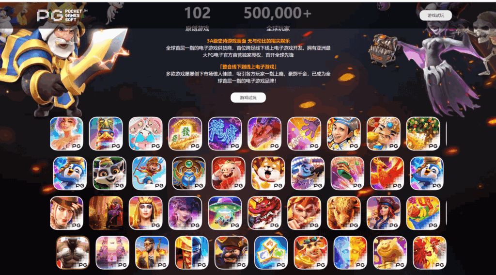 PG推广试玩游戏页面插图2