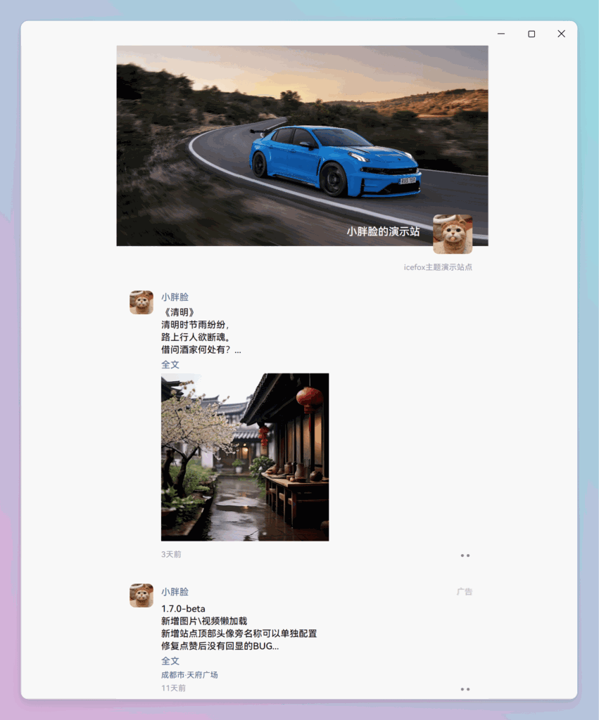 icefox 微信朋友圈主题-各种盘口搭建,软件开发,维护,定制