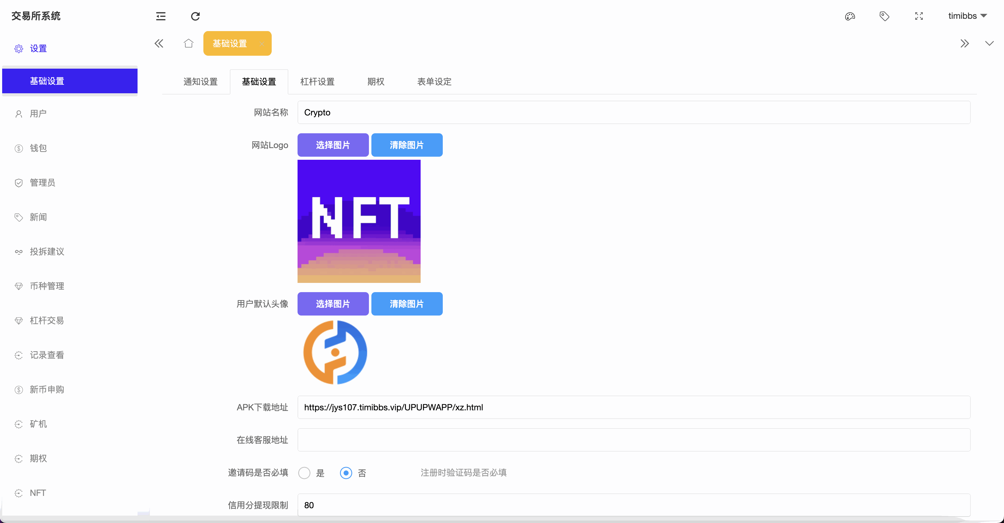Crypto多语言交易所/前端uniapp纯源码/秒合约交易+期权交易+合约交易+币币交易+杠杆交易+新币申购+挖矿锁仓+NFT盲盒+双币理财插图21