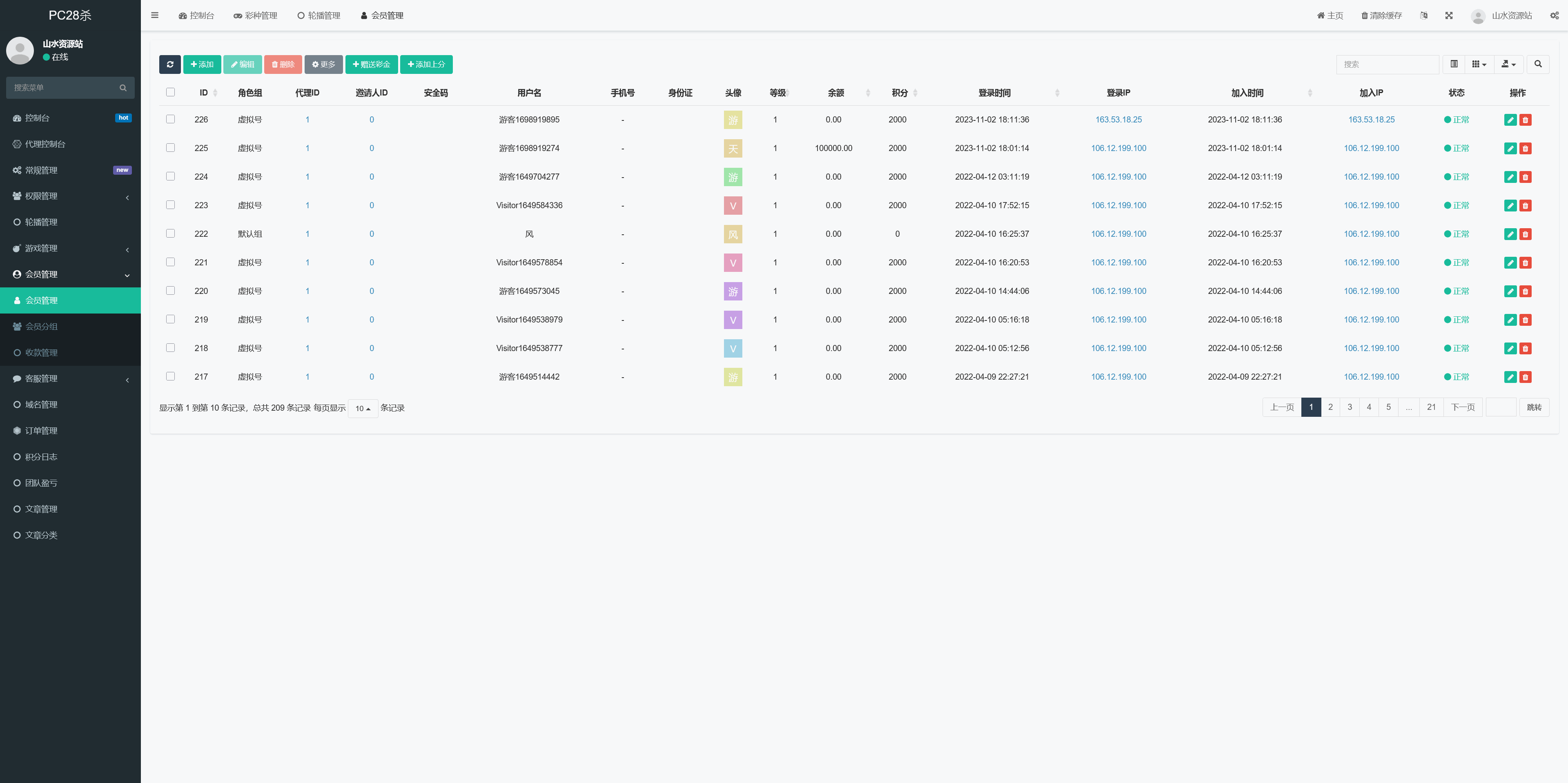 VUE伪交易所PC28/三语言pc28游戏源码/带在线客服系统/前端vue纯源码+搭建教程插图6