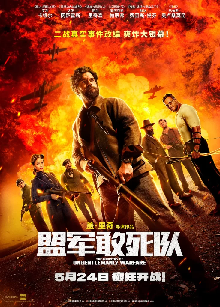 盟军敢死队 (2024) 4K HDR BluRay 中英外挂字幕-各种盘口搭建,软件开发,维护,定制