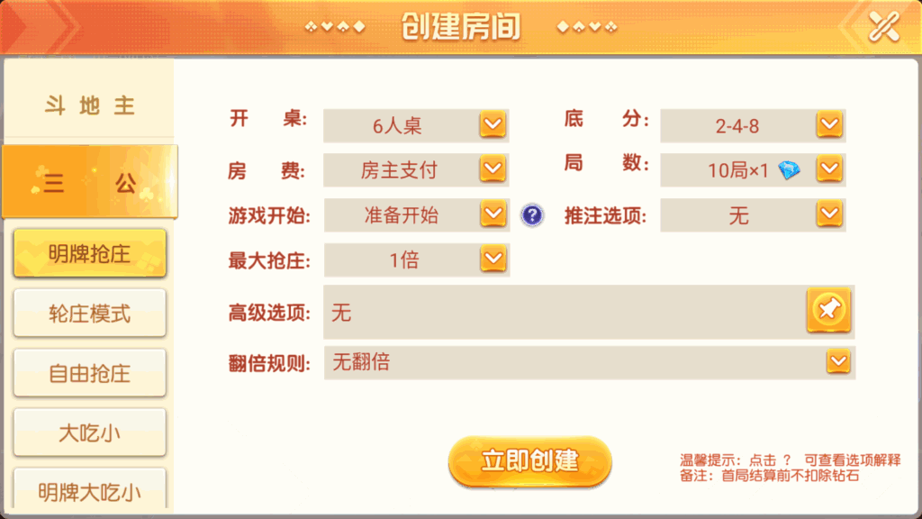 创胜系列全球嘉年华大联盟房卡组件+全套数据+双端齐全+视频教程插图20