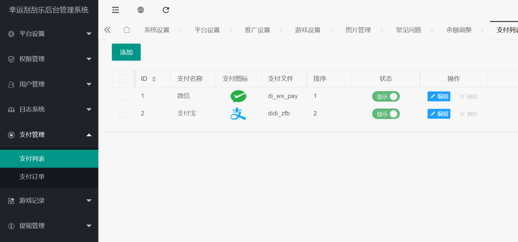2024新版h5幸运刮刮乐程序下载+搭建教程插图11