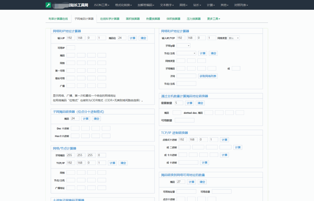 最新站长必备在线工具箱系统源码 含上百款工具 带后台版本 自适应模板 优化修复版插图7