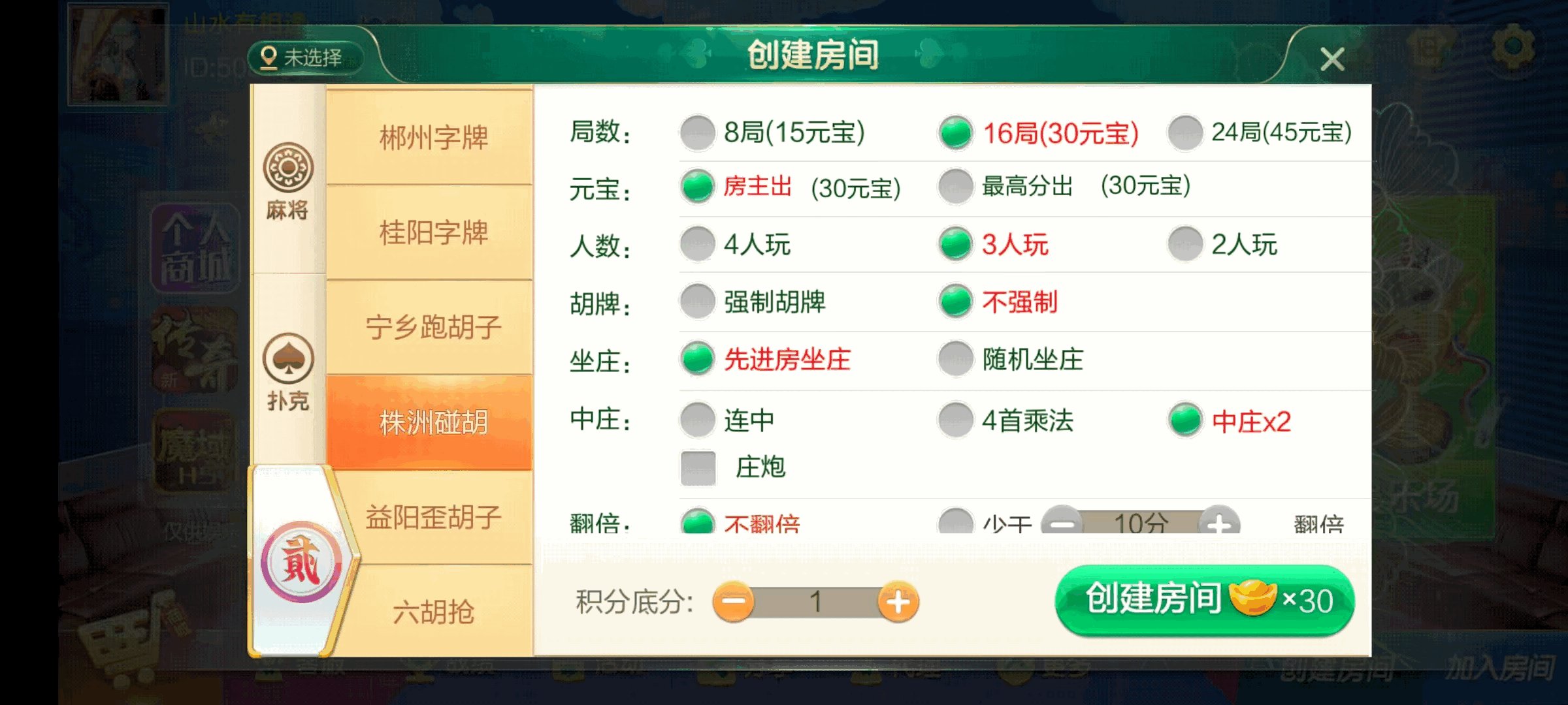 七星湖南地区,岳阳郴州常德株洲益阳长沙永州湘西七星房卡UI最全端+比赛模式+视频教程插图35