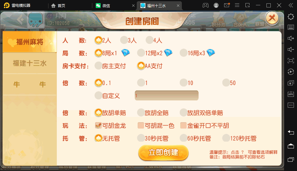 创胜系列新版乐平十三水房卡棋牌组件带十三水+牛牛+福州麻将插图8