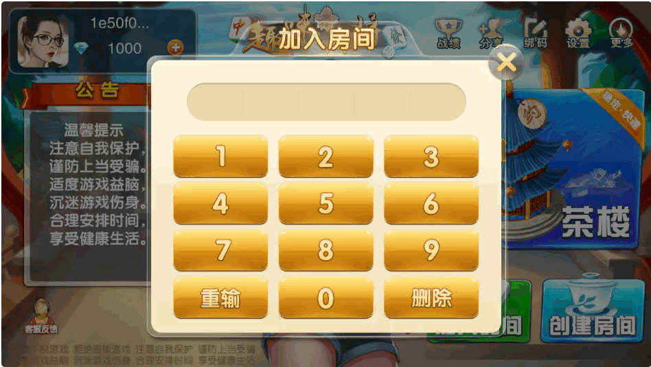 量推二开/趣味麻将/福建玩法/福州/泉州麻将/十三水插图1