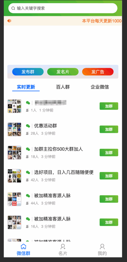 多功能社群扫码进群活码引流完整运营源码/推广正常绑定下级-各种盘口搭建,软件开发,维护,定制