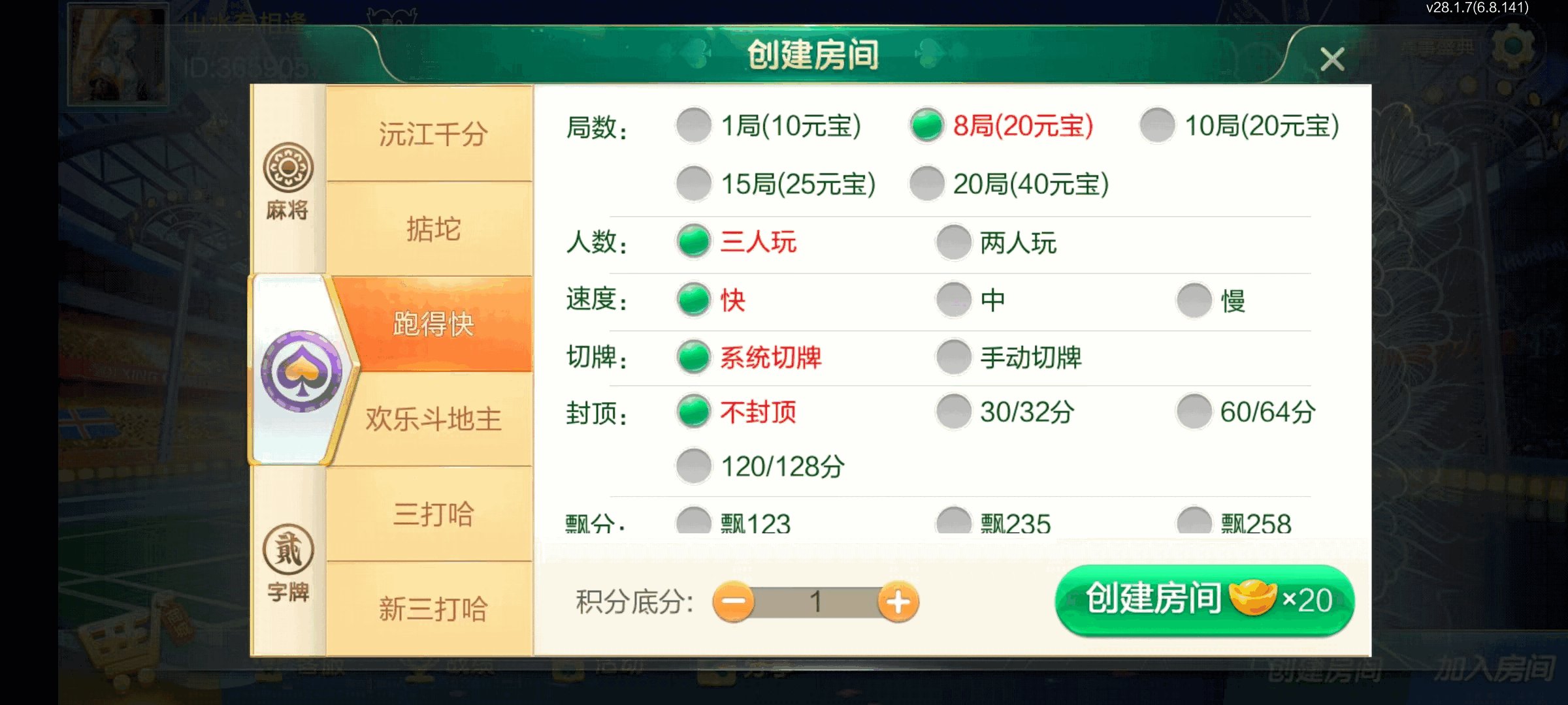 七星益阳棋牌,七星地级市益阳麻将扑克字牌房卡端14子游戏+亲友圈乐豆模式+防沉迷模式+比赛模式+双端+视频教程插图18