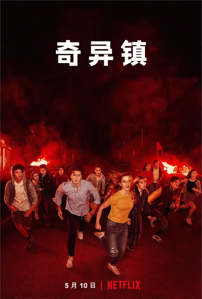 奇异镇【2019】【美剧、悬疑】插图1