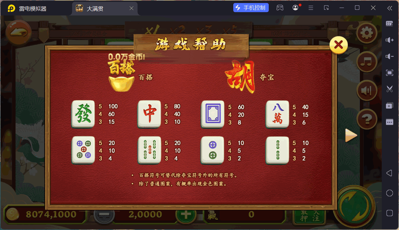 网狐系列大满贯/安卓苹果PC三端/独立控制端+搭建教程插图24