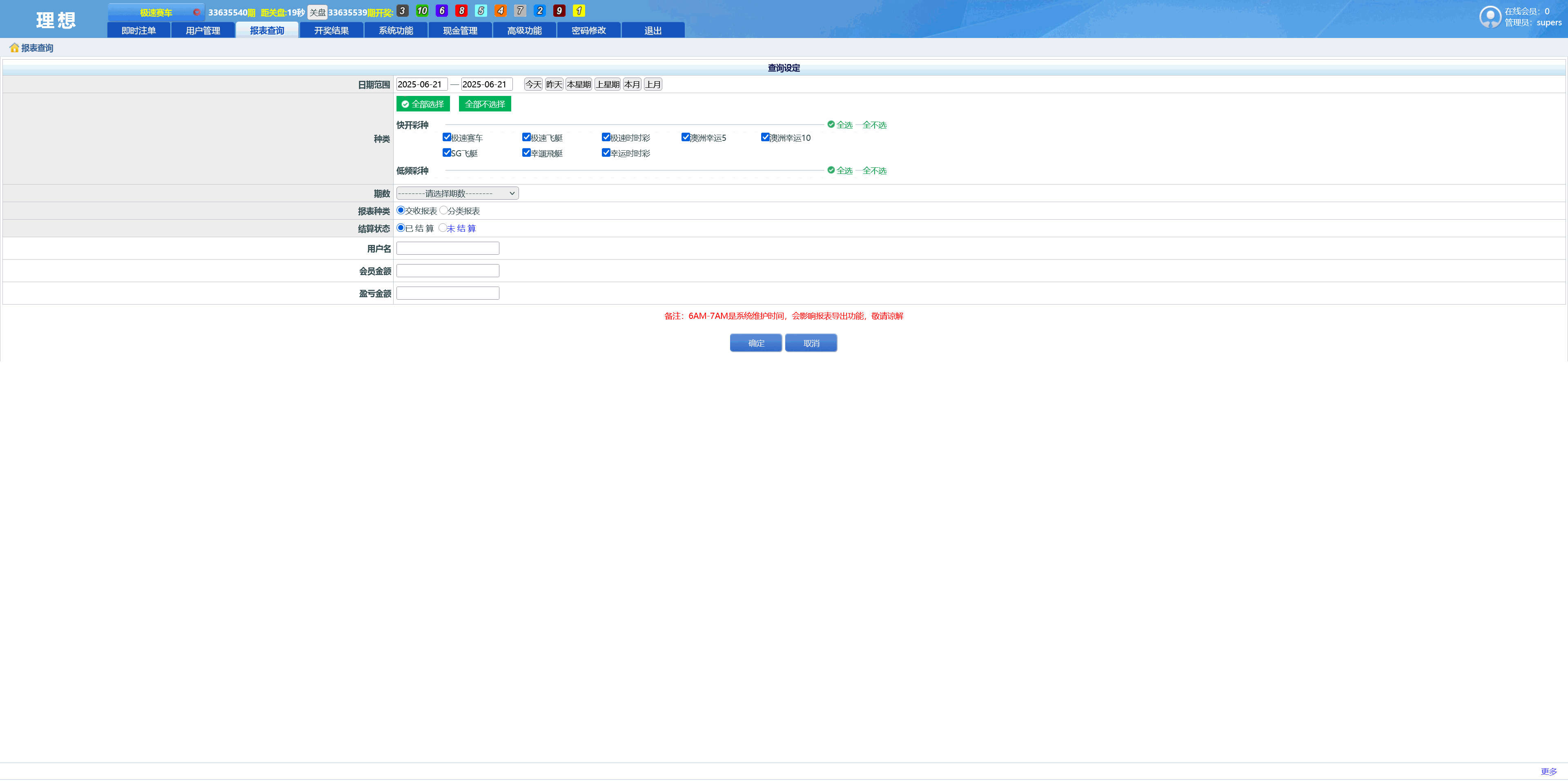 SG系统二开版本双赢后台可AB盘现金切换+返水采集全部修复+多级代理后台插图12