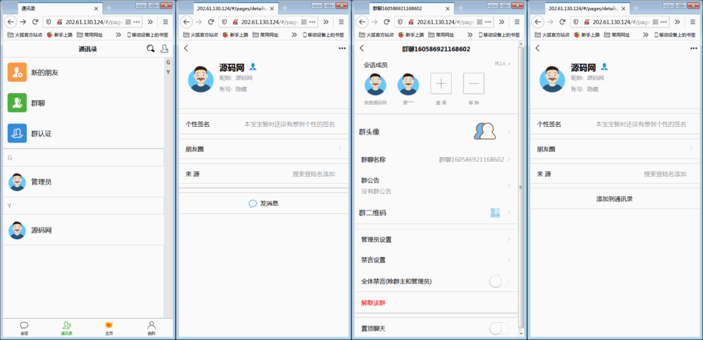 H5在线IM聊天即时通讯系统源码，群聊，朋友圈，可封装APP-各种盘口搭建,软件开发,维护,定制