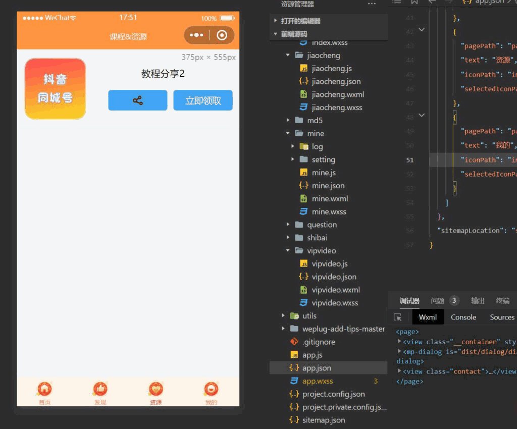 最新版本的橙色前端微信去水印小程序源码插图2