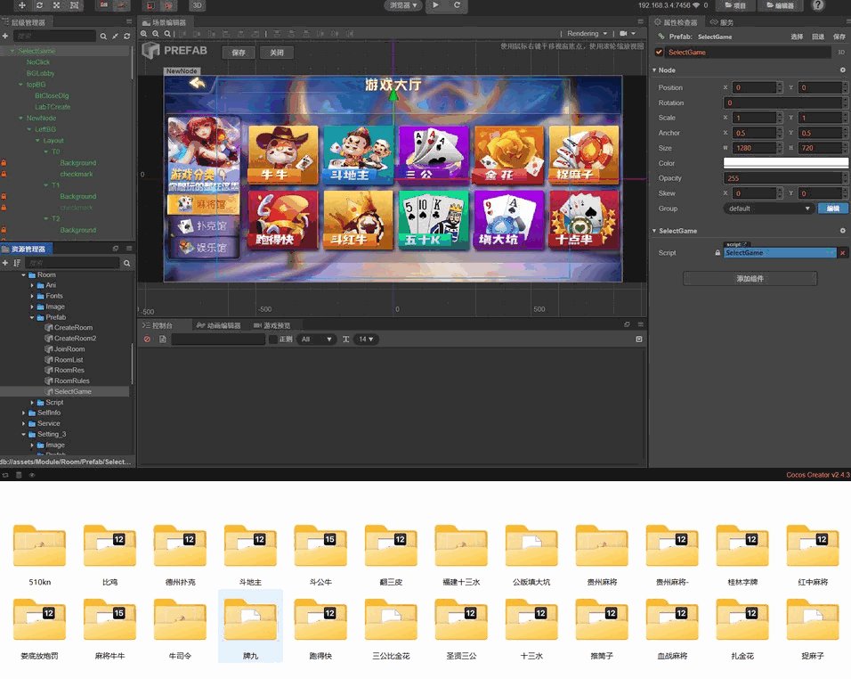 创胜房卡系列CocosCreator开拓版源代码插图1