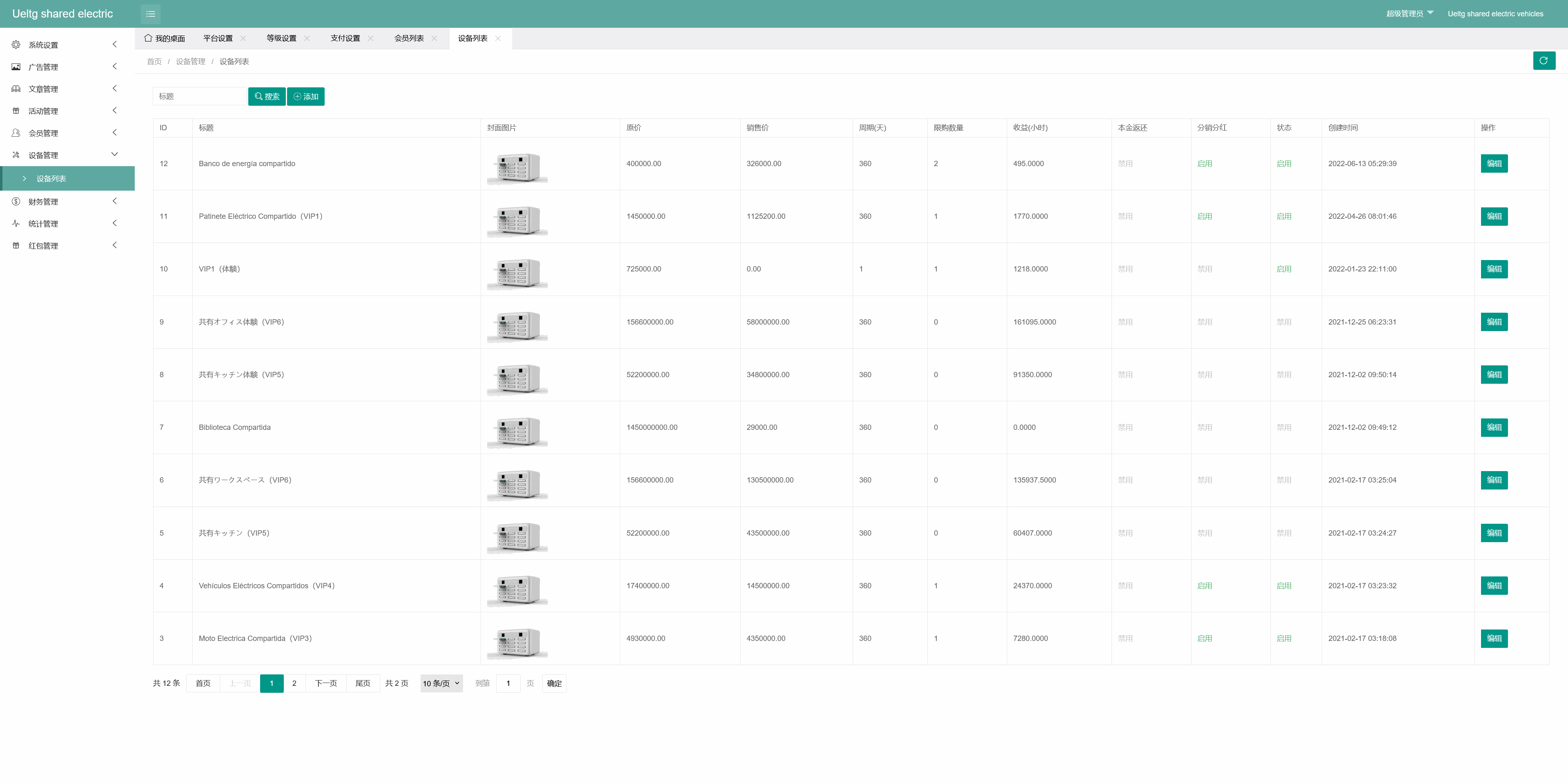 海外多语言共享充电宝投资理财系统/共享充电宝系统/投资理财源码+搭建教程插图12