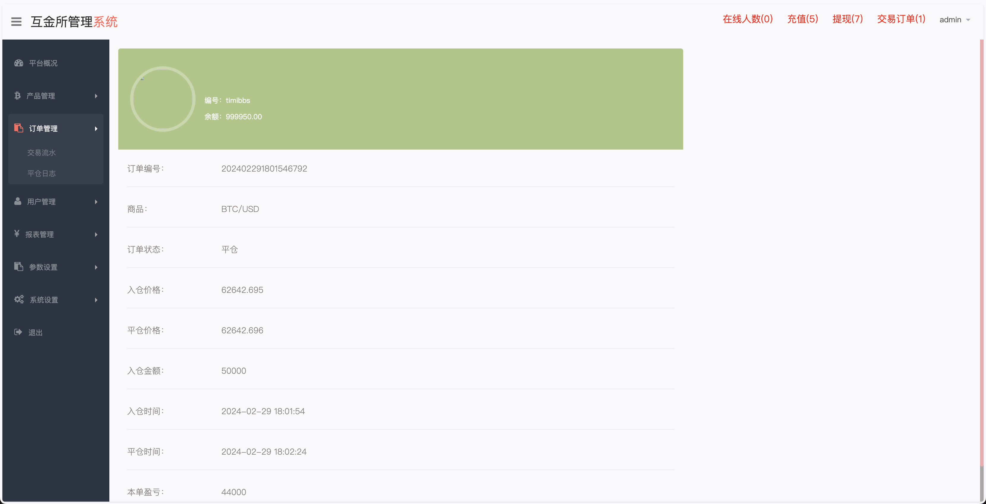 全开源世融国际多语言微盘微交易源码/外汇微盘系统/带理财功能+盈亏风控/前端uniapp+后端PHP/第二版+搭建教程插图11