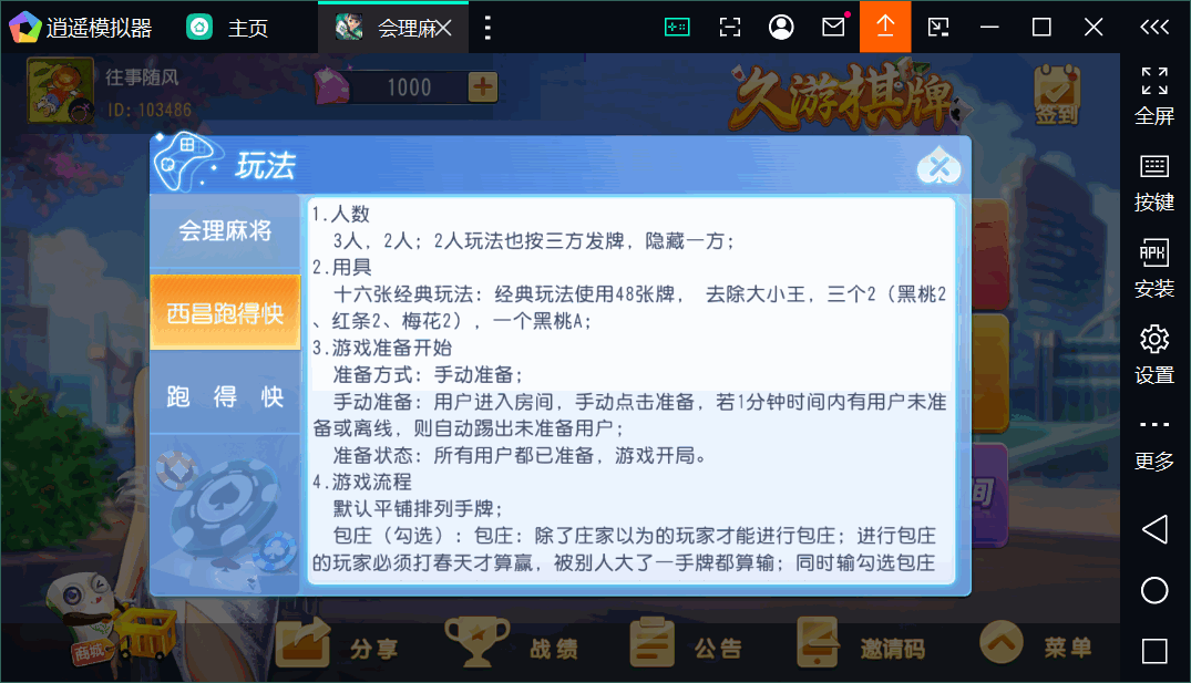 创胜系列会理麻将端+安卓苹果双端+授权机+完整搭建环境+搭建教程插图24