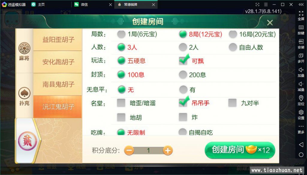 七星益阳麻将扑克字牌房卡端14子游戏+亲友圈乐豆模式+比赛模式+双端插图5