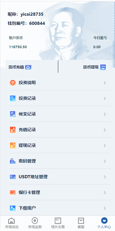 虚拟币交易系统/场外交易/USDT支付插图7