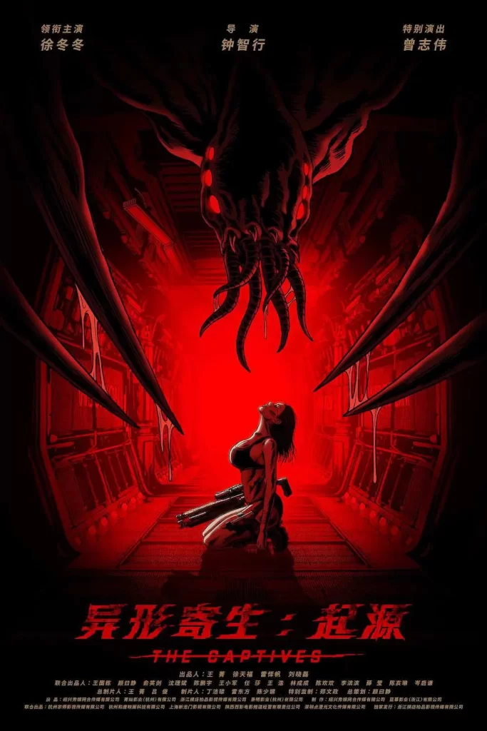 【电影】异形寄生：起源 [2024]【4K高码】[剧情 科幻][徐冬冬 曾志伟 麦亨利 刁彪 于小婉儿]面对这一前所未有的灾难，人类战警挺身而出，与异形虫兽展开了一场生死搏斗，誓死守护人类家园。-各种盘口搭建,软件开发,维护,定制