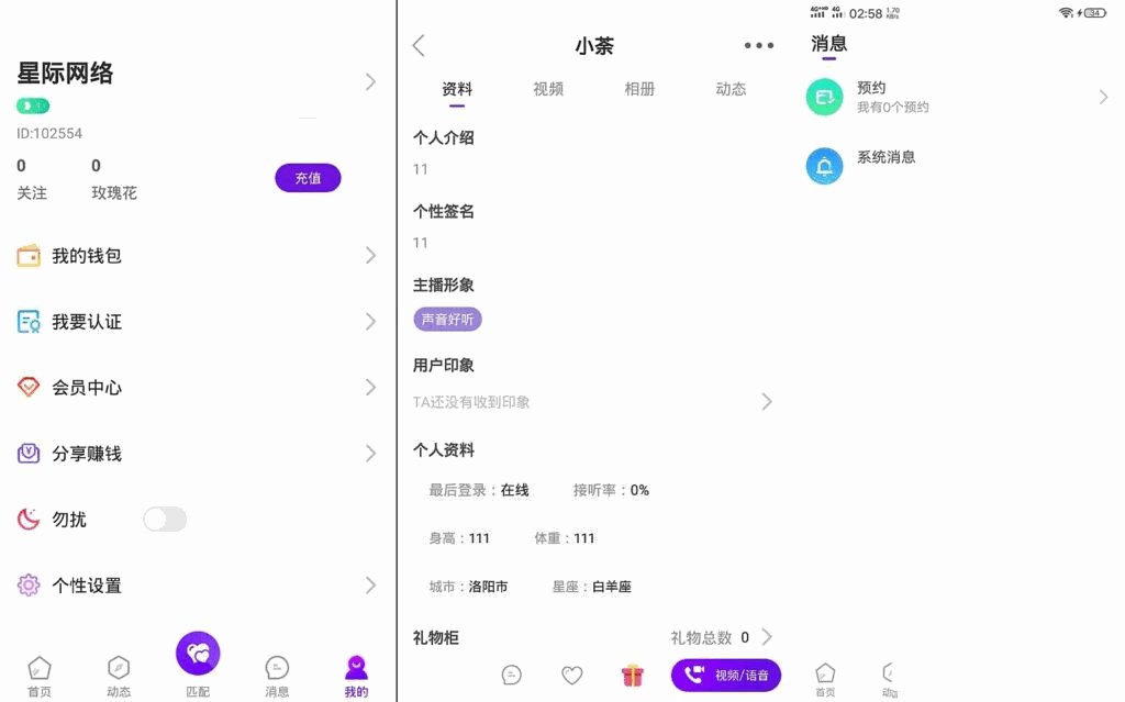 一对一语音视频直播双端原生+php后台源码 社交交友APP匹配语音视频聊天即时通信源码插图1