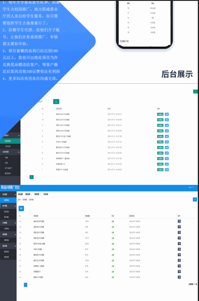 联通卡CPS 联通分销佣金系统 联通大王卡分销 独立安装版-各种盘口搭建,软件开发,维护,定制