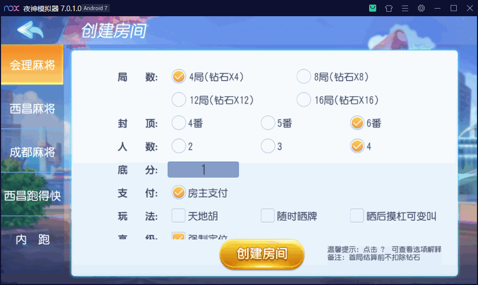 创胜系列/寰宇久游棋牌房卡棋牌组件/会理麻将+成都麻将+西昌麻将+西昌跑得快+内跑插图7