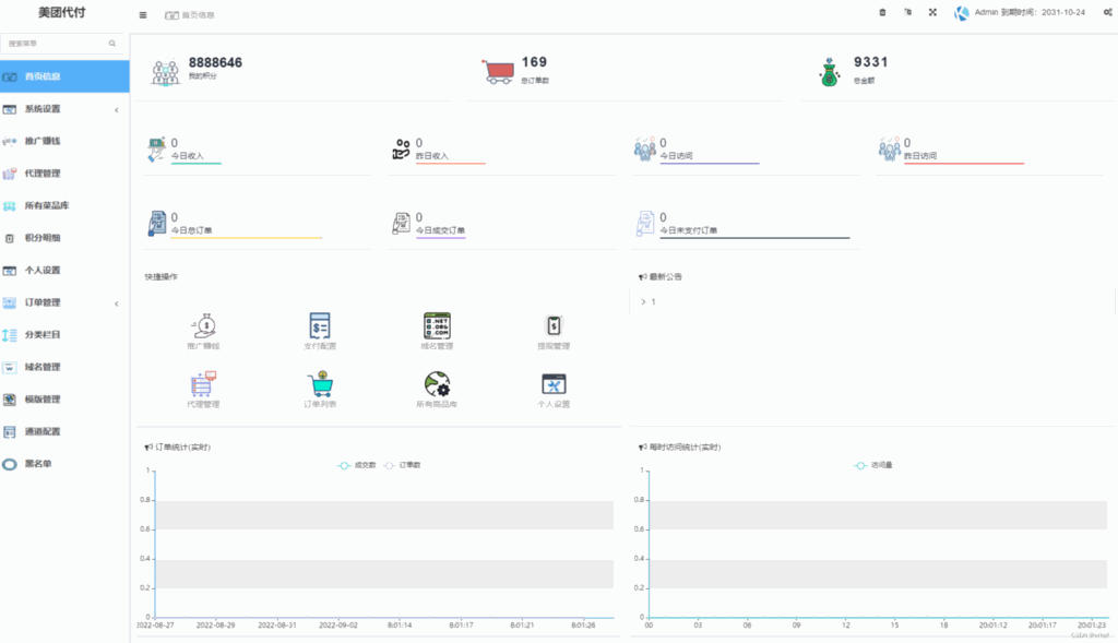 美团代付源码 支持多模板 全开源 多种支付通道插图1