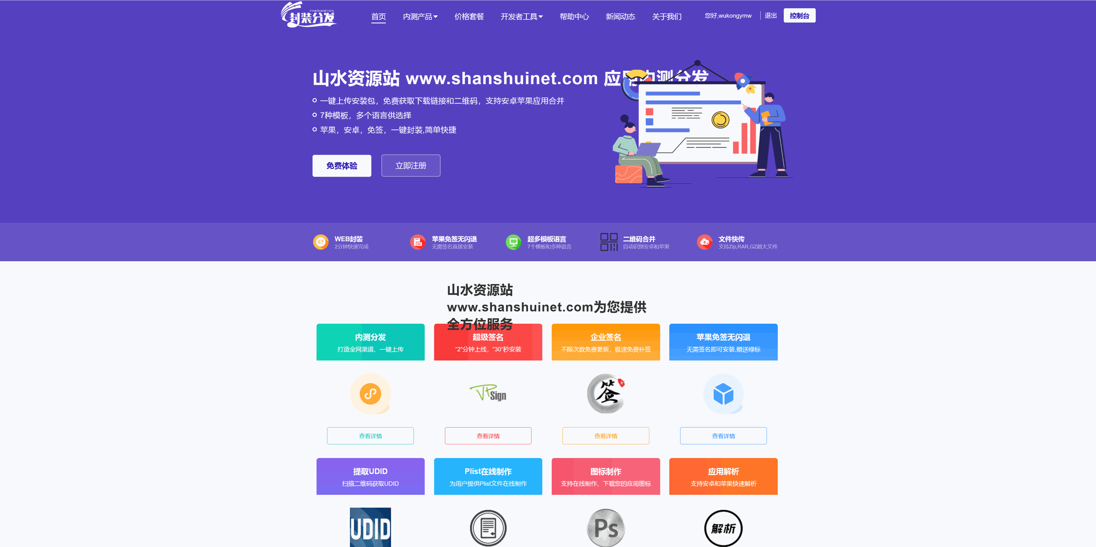 仿第八区H5APP封装打包分发系统源码/全开源完整运营修复版本+搭建教程-各种盘口搭建,软件开发,维护,定制