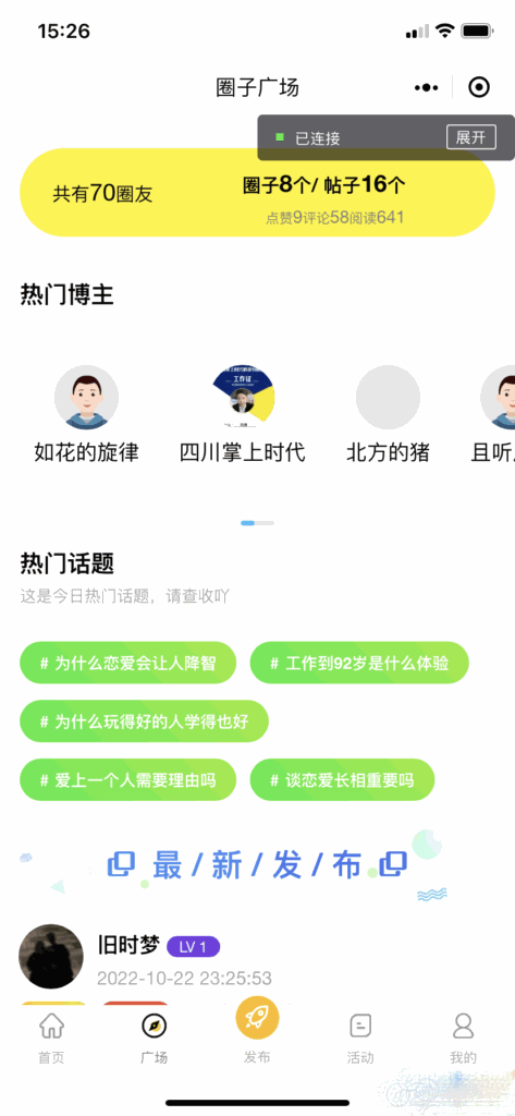 微信社区小程序源码+H5+APP+后台+前端+附带搭建完整视频插图1