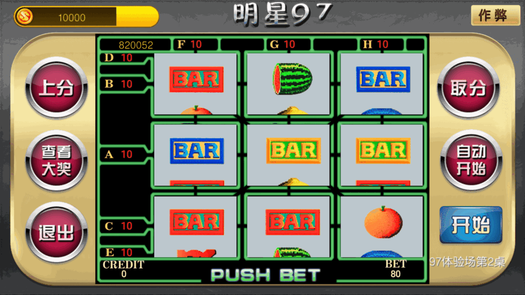 金苹果大字翻牌机明星97完整运营版+视频搭建教程 ATT连环炮火麒麟椰子机+双端APP+完整数据插图10