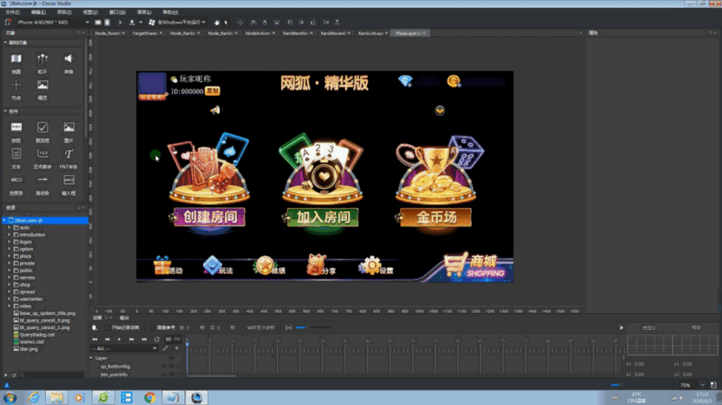 【房卡+金币】最新网狐精华版（H5+LUA移动端）插图2