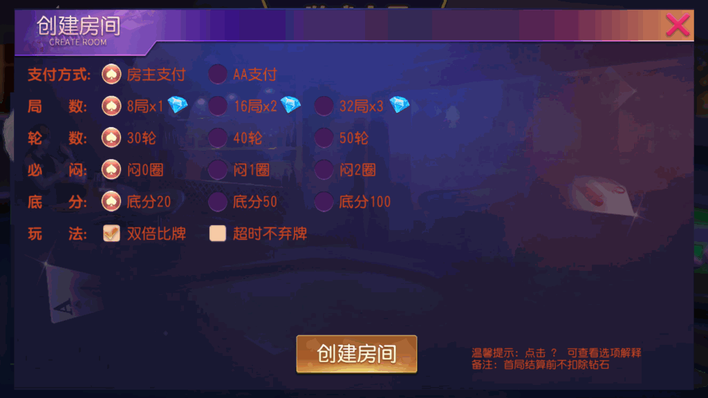 创胜系列/聚宝盆房卡棋牌组件插图11