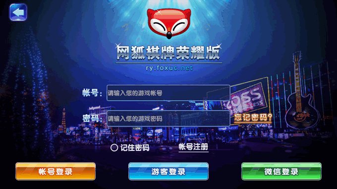 网狐荣耀版棋牌游戏平台源码-网狐荣耀版子游戏版本最多的一个版本-各种盘口搭建,软件开发,维护,定制