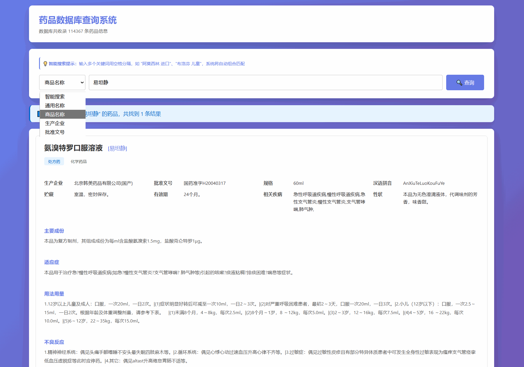 药品说明书查询系统-各种盘口搭建,软件开发,维护,定制