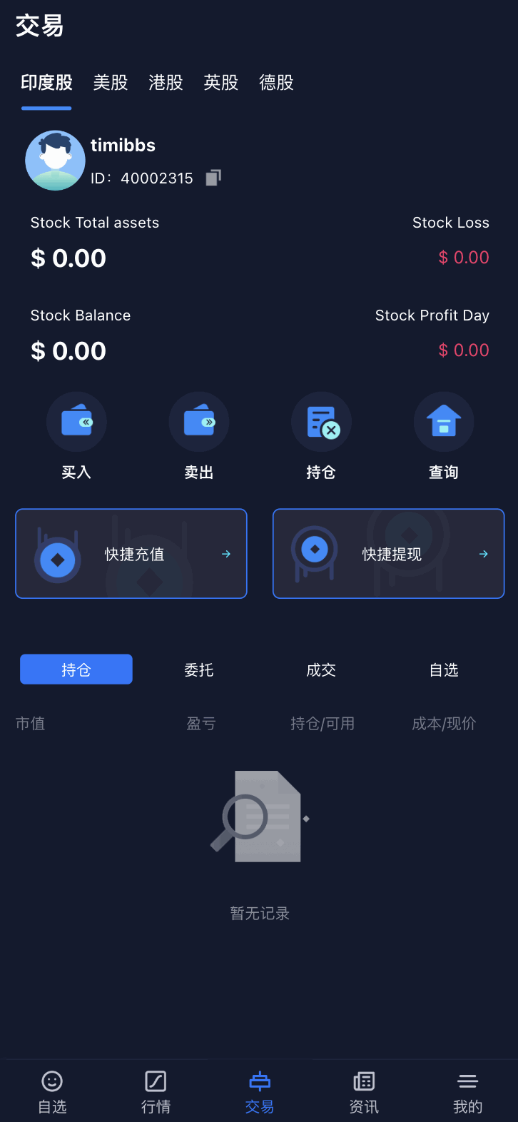 13国语言综合交易所股票源码/美股印度股源码/前端uniapp纯源码+后端Java纯源码插图4