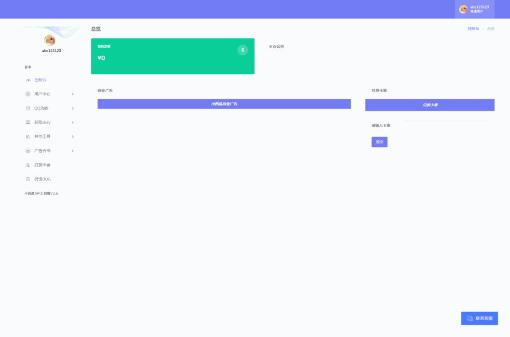全新小西瓜API系统集合系统源码插图1
