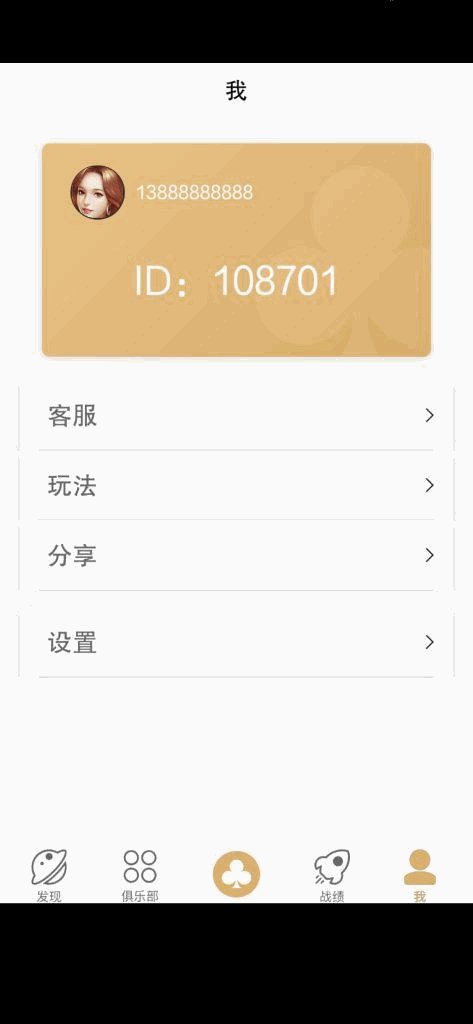 竖屏德州游戏组件-单安卓APP插图6