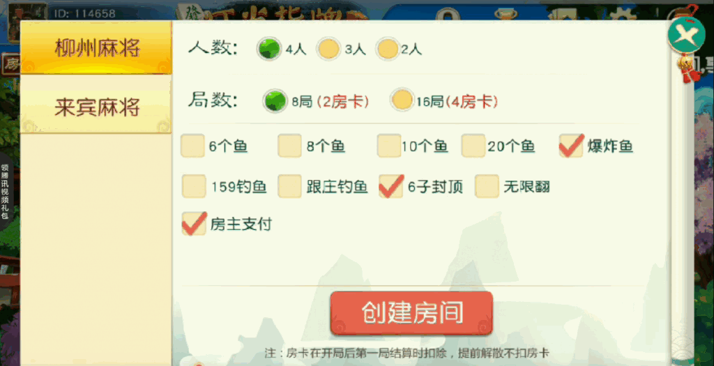 叮当指牌 柳州麻将+来宾麻将+俱乐部整套源码界面优美 (完美运营版)插图3