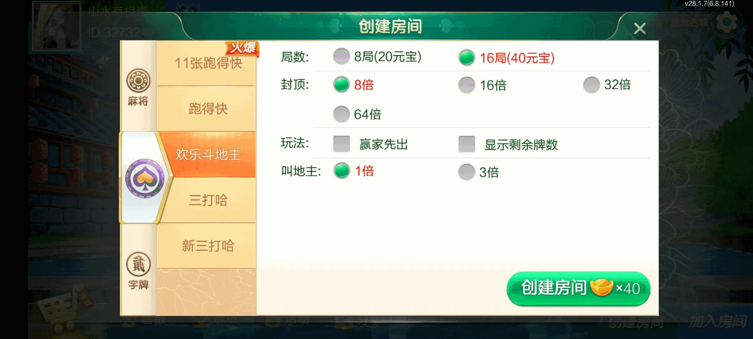 七星湘西棋牌,七星地级市湘西麻将扑克字牌房卡端12子游戏+亲友圈乐豆模式+防沉迷模式+比赛模式+双端+视频教程插图15