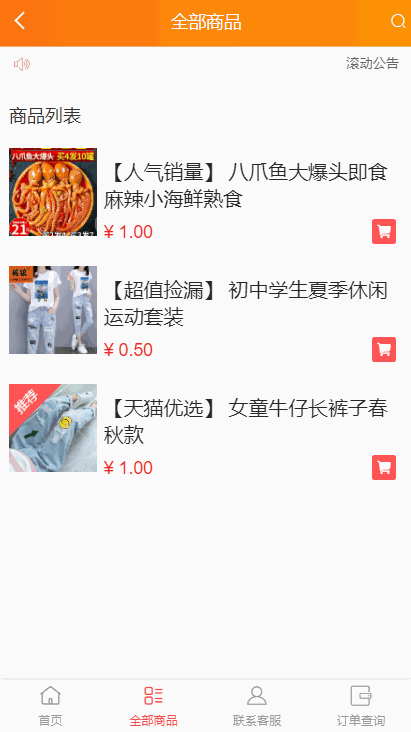 微商城修复解密 微商城系统网站源码插图1