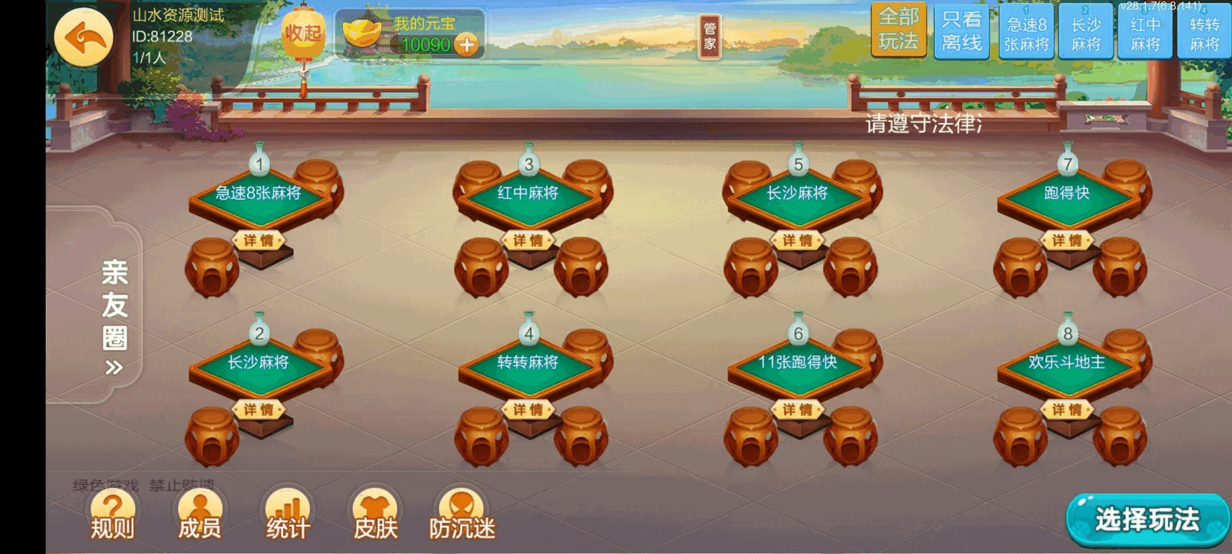 七星长沙棋牌,七星地级市长沙麻将扑克字牌房卡端14子游戏+亲友圈乐豆模式+防沉迷模式+比赛模式+双端+视频教程插图15
