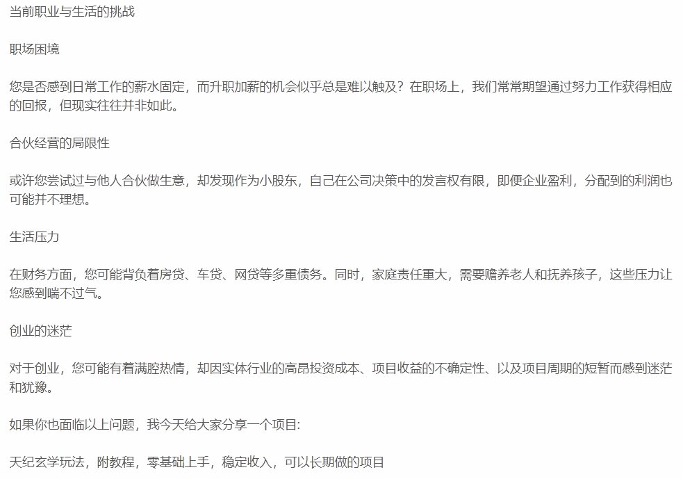 2024天纪玄学玩法，零基础上手，稳定（教程+工具）插图1