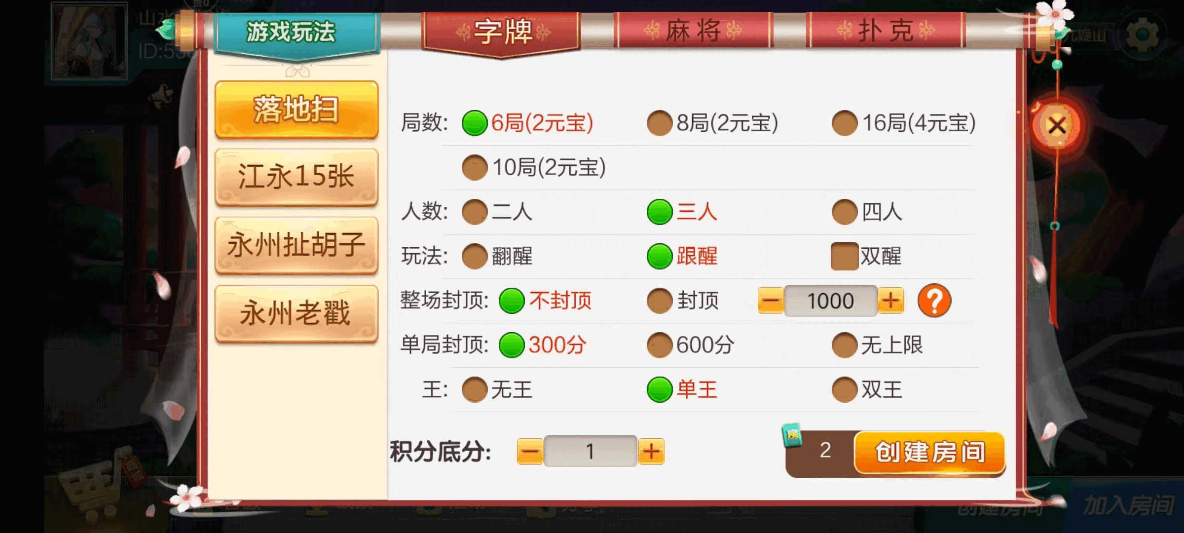 七星永州棋牌,七星地级市永州麻将扑克字牌房卡端16子游戏+亲友圈乐豆模式+防沉迷模式+比赛模式+双端+视频教程插图7