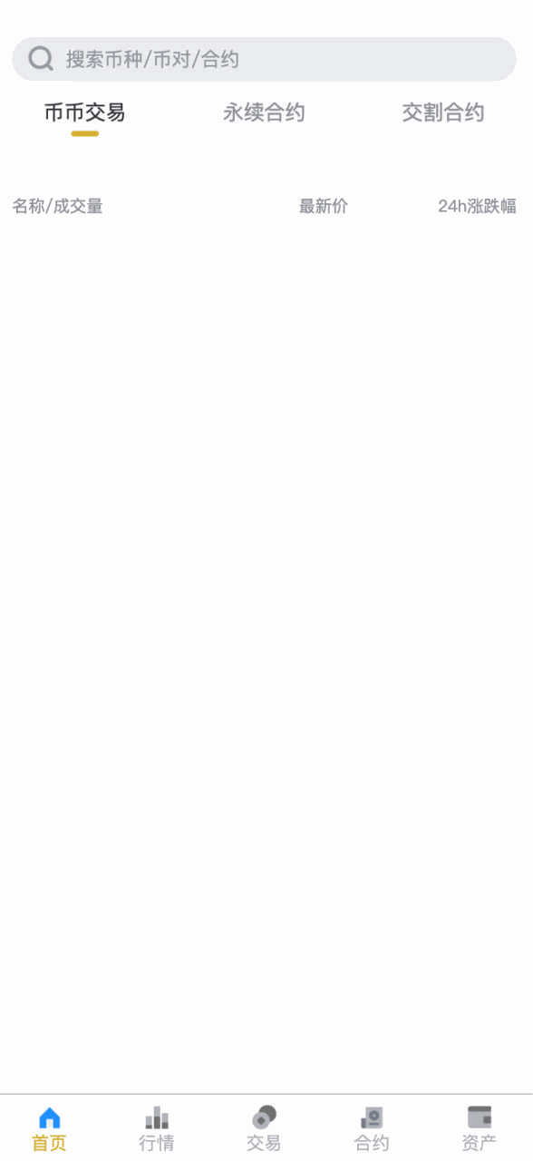 全开源Java仿币安交易所源码/币币交易+永续合约+交割合约/前端uniapp纯源码+后端Java纯源码插图2