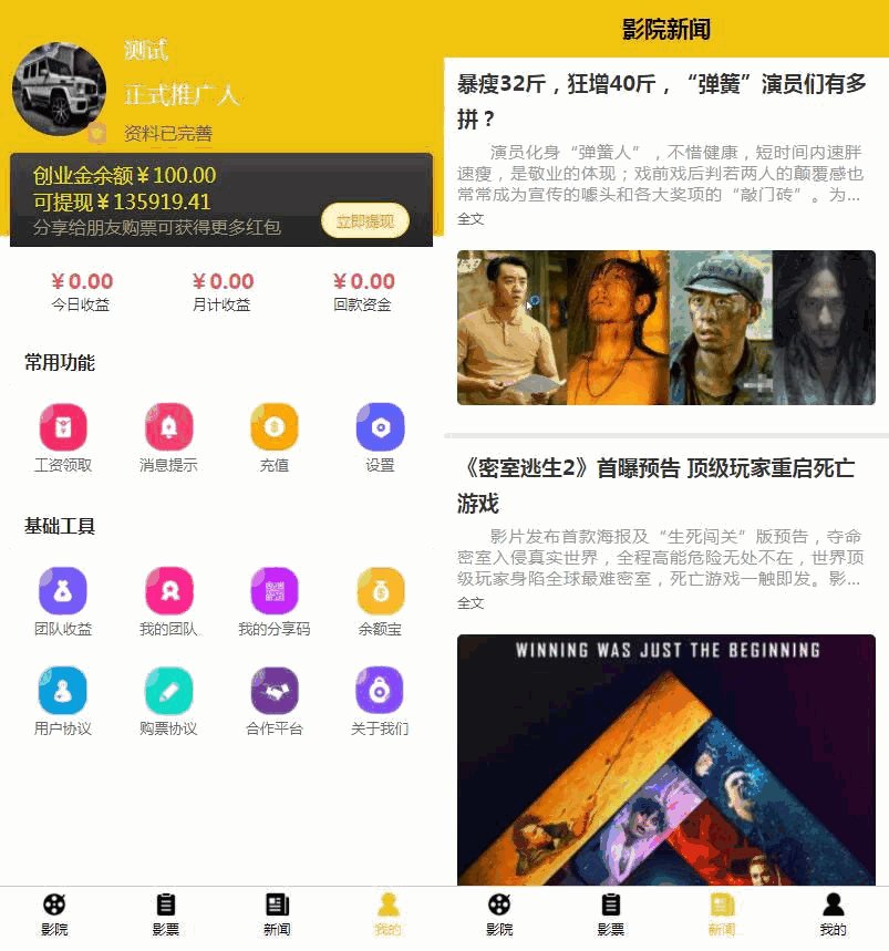 前端uni+后端php开发的影票返利系统源码插图1