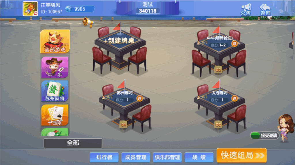 创胜-创游系列-苏州太仓麻将带授权机版本+搭建教程+环境工具齐全+双端插图2